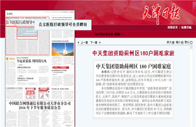 《DB真人集团资助蓟州区180户困难家庭》——天津日报