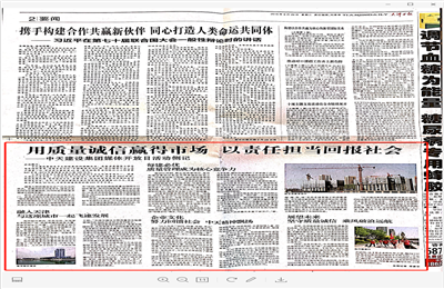 《用质量诚信赢得市场 以责任担当回报社会——DB真人建设集团媒体开放日活动侧记》——天津日报