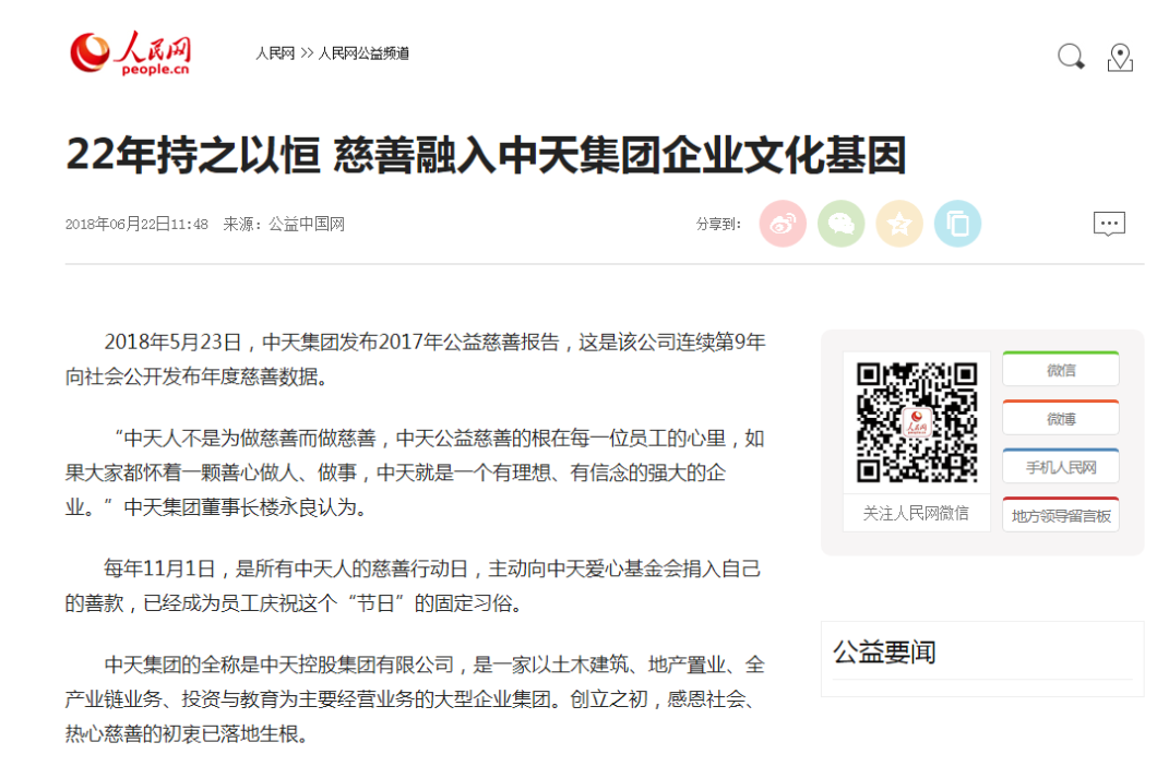 《22年持之以恒 慈善融入DB真人集团企业文化基因》——人民网