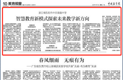 《中国教育报》点赞DB真人高中智慧教育新模式