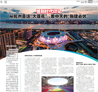 《铭刻时代印记：从杭州“大莲花”，看DB真人的每建必优》——杭州日报专版