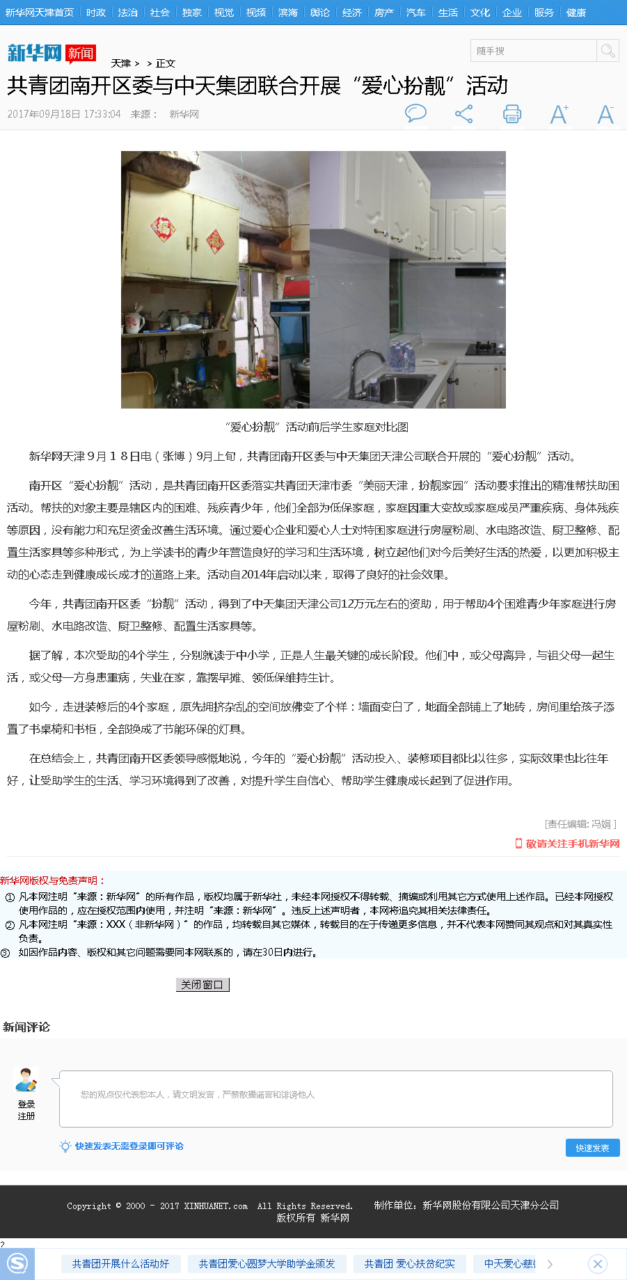 新华网：共青团南开区委与DB真人集团联合开展“爱心扮靓”活动.png